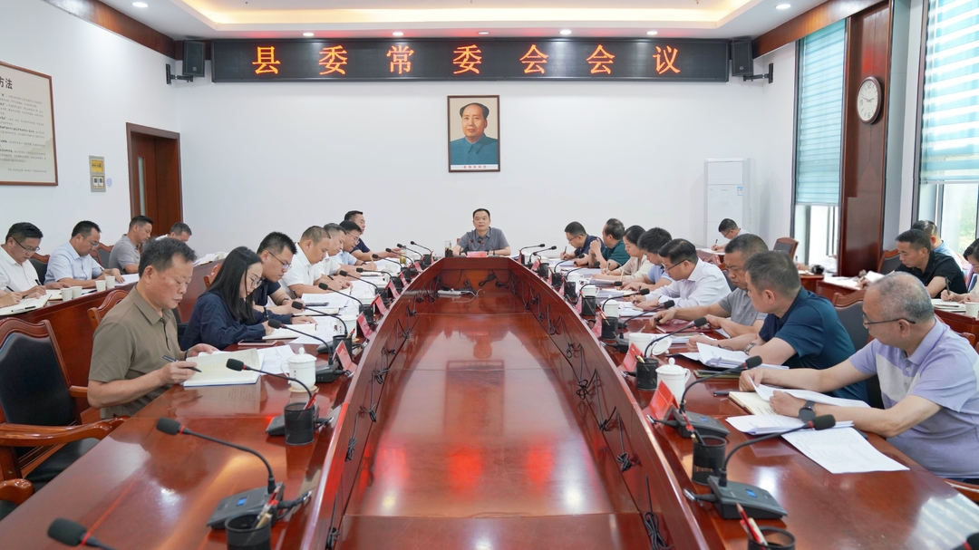 胡杰主持召开县委常委会会议