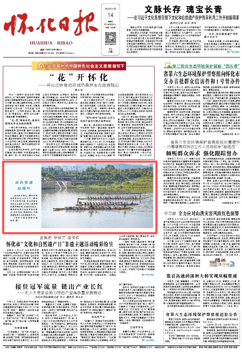 怀化日报头版·图片新闻|中方县荆坪古村：龙舟竞渡迎端午