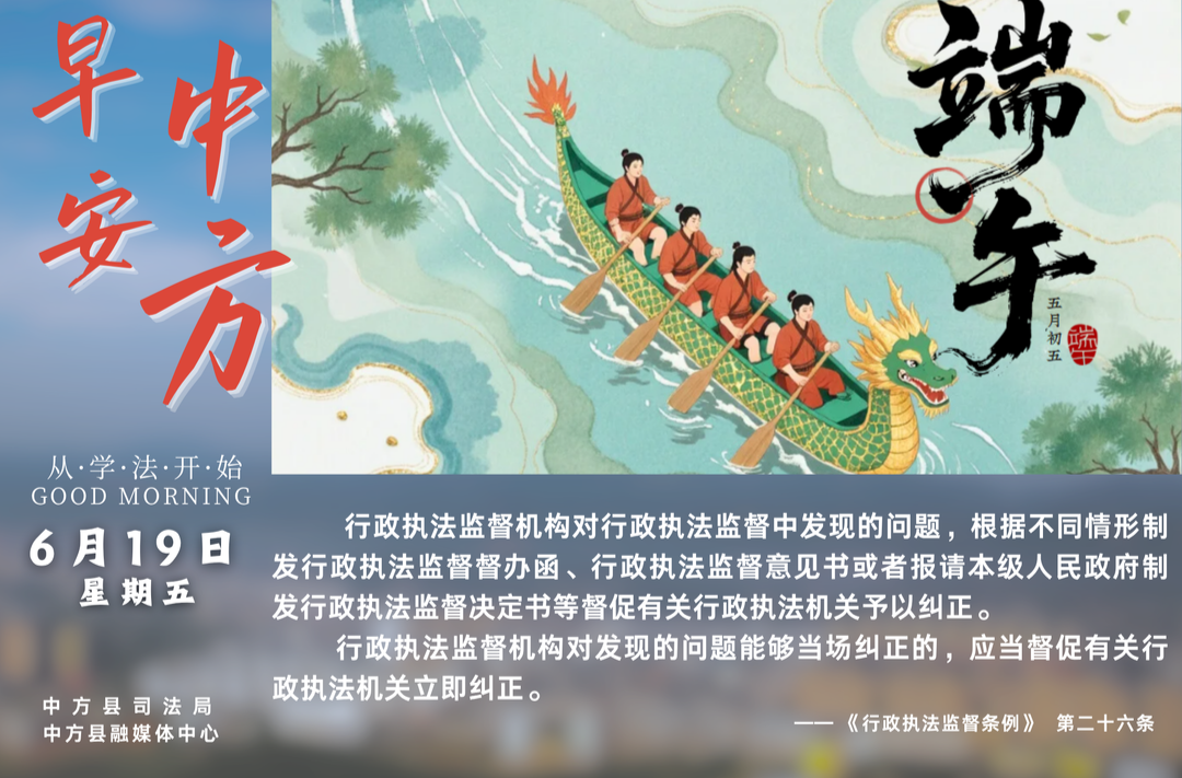 海报|早安中方·从学法开始（五月初五）