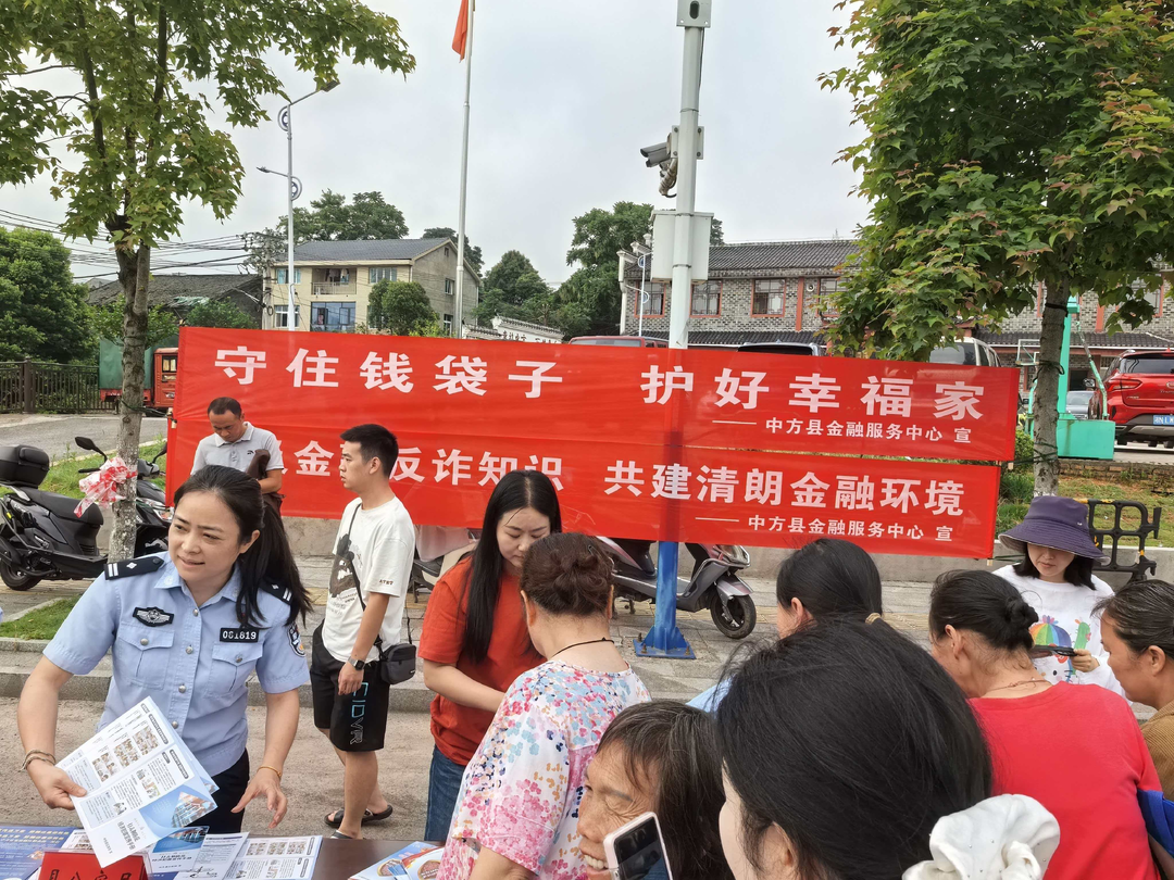 守住钱袋子 护好幸福家  ——中方县扎实开展防范非法金融主题宣传活动
