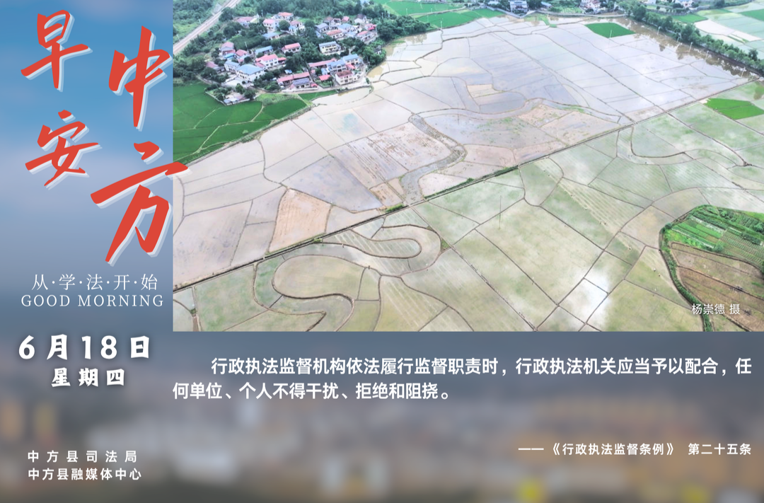海报|早安中方·从学法开始（五月初四）