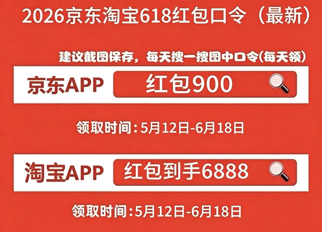 2026京东淘宝天猫618红包口令最新清单最后一波怎么领？轻松一键领取手把手教你6月17日晚8点618天猫淘宝京东超级红包！