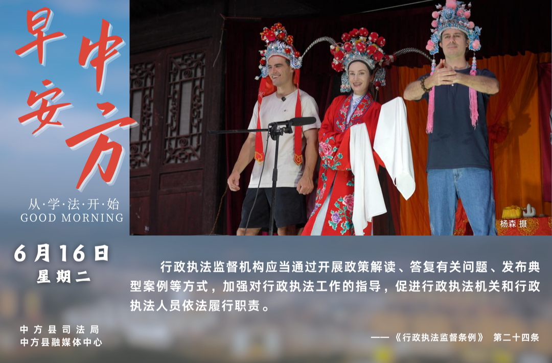 海报|早安中方·从学法开始（五月初二）