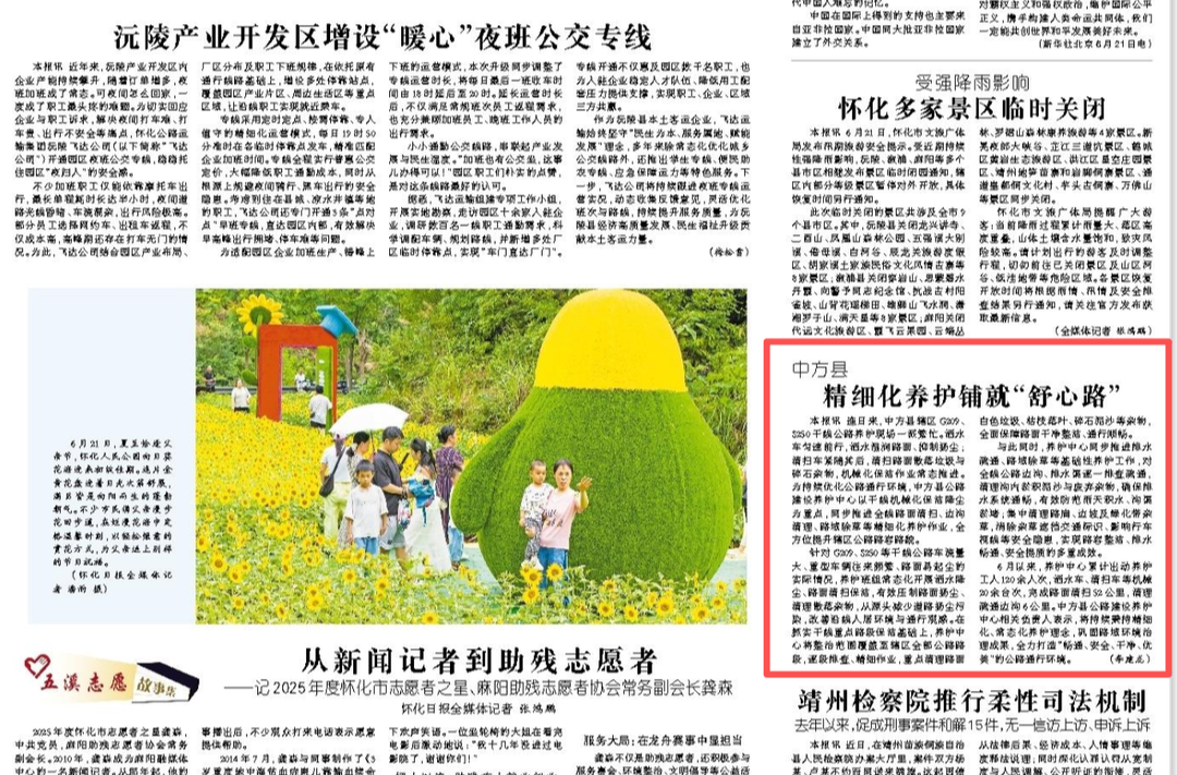 怀化日报|中方县精细化养护铺就“舒心路”