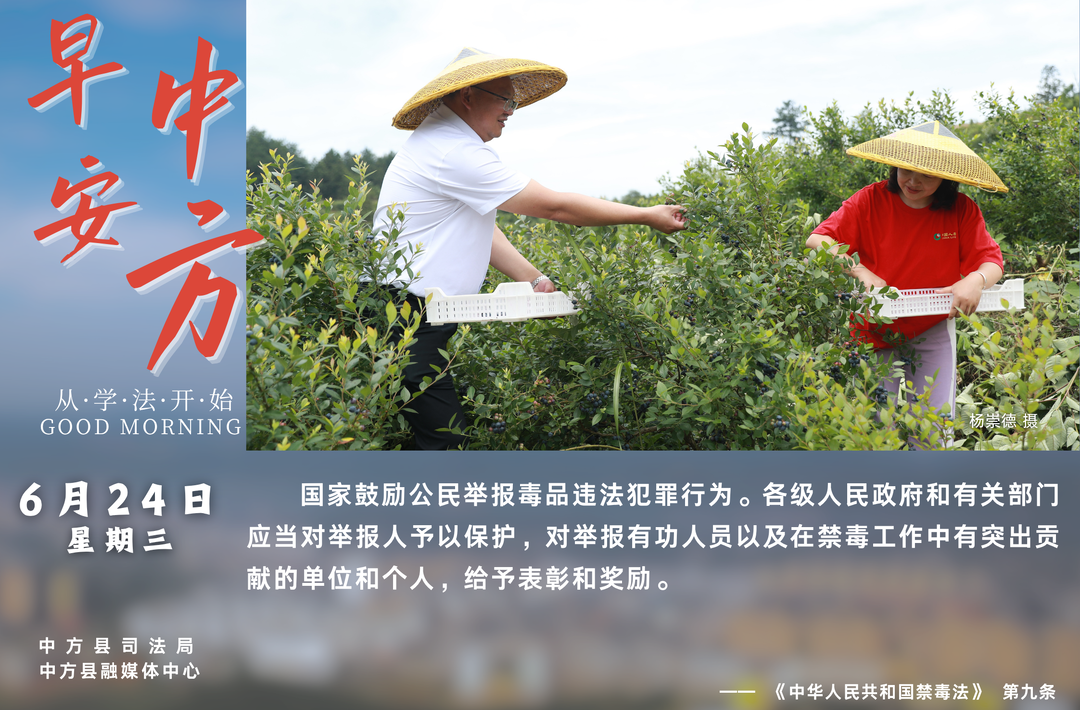 海报|早安中方·从学法开始（五月初十）