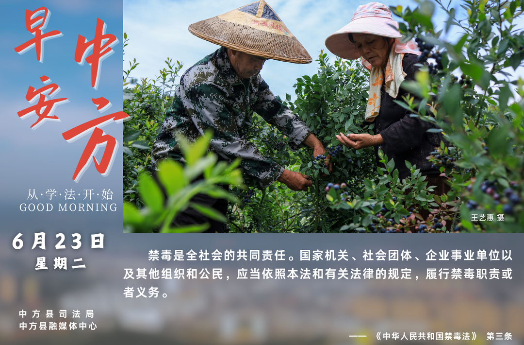 海报|早安中方·从学法开始（五月初九）