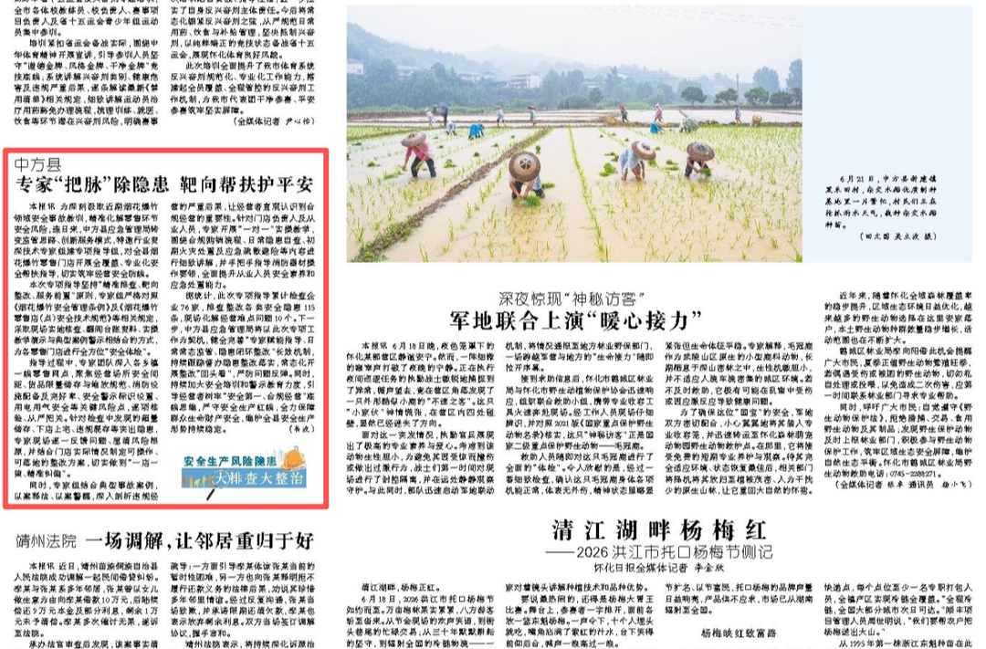 怀化日报|中方县专家“把脉”除隐患 靶向帮扶护平安