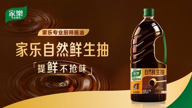 专业餐饮生抽调味有什么秘诀？后厨老师傅：提鲜不抢味才是关键