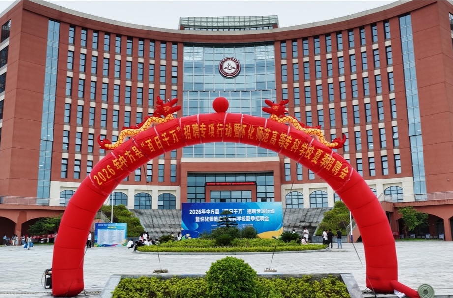 百日千万招聘在行动 中方人社毕业季送岗入校