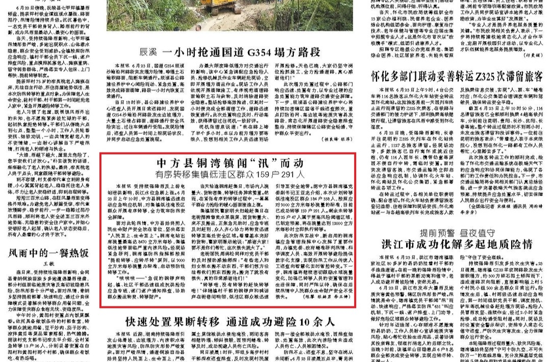怀化日报|中方县铜湾镇闻“汛”而动 有序转移集镇低洼区群众159户291人