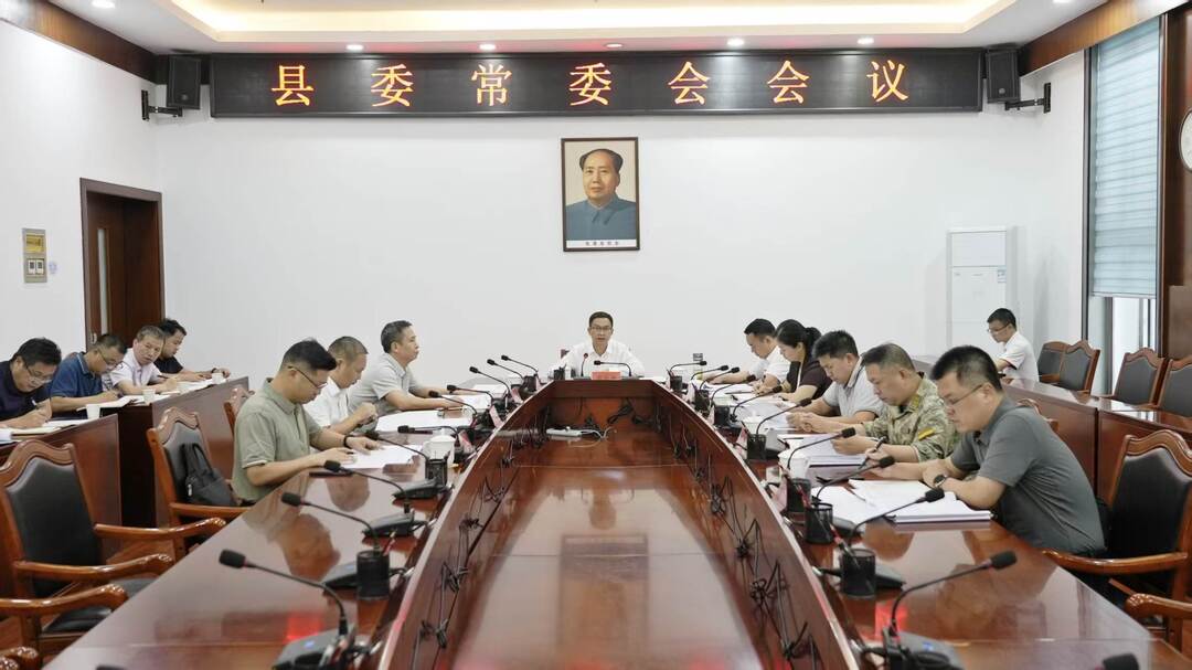 县委常委会会议召开
