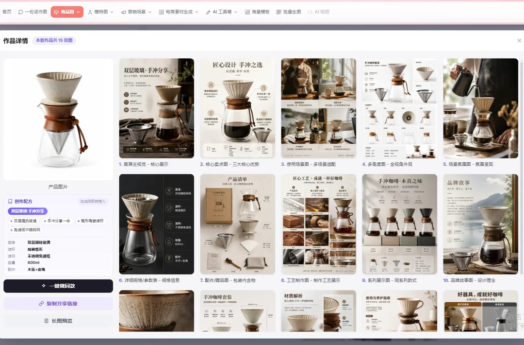 一个人顶一个美工团队？鱼朵工具箱AI一键生成产品详情页为什么这么强？