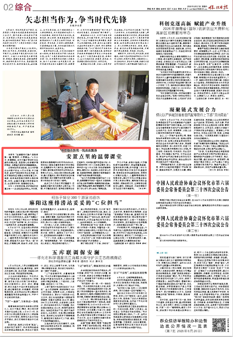 怀化日报|中方县安置点里的温馨课堂