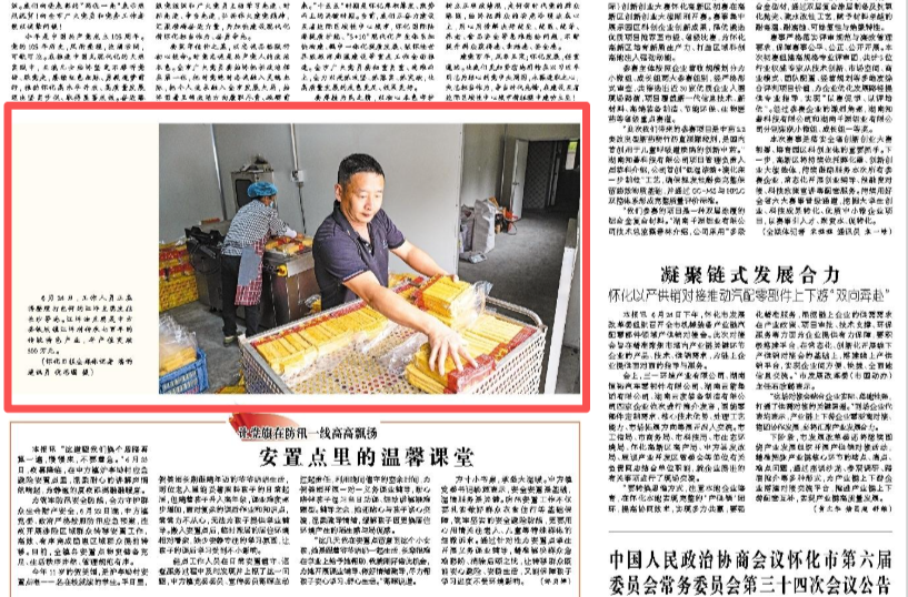 怀化日报图片新闻|中方县铁坡镇江坪村江坪油豆腐年产值突破300万元