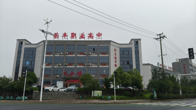 郴州荣丰职业高中和技校中专有什么区别？一篇文章讲清楚
