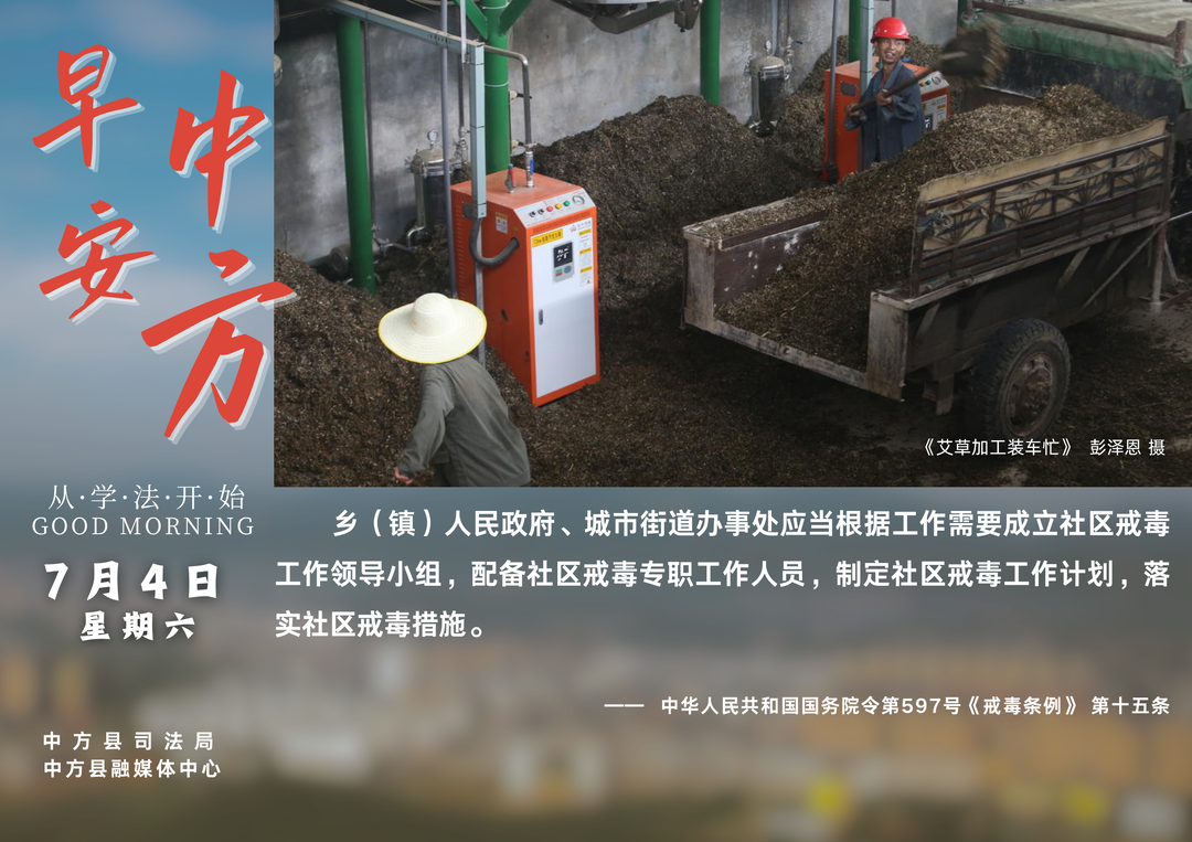 海报|早安中方·从学法开始（五月二十）