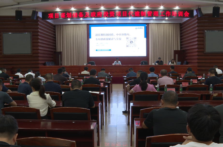 中方县召开项目谋划储备及政府投资项目代建制管理工作培训会