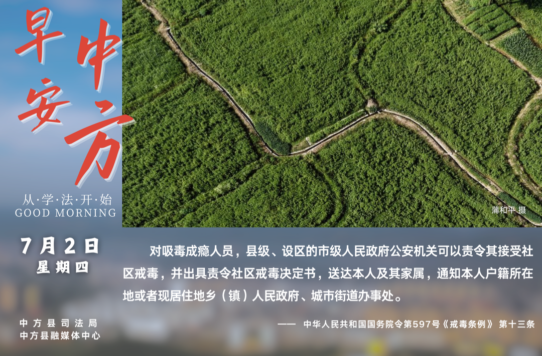 海报|早安中方·从学法开始（五月十八）