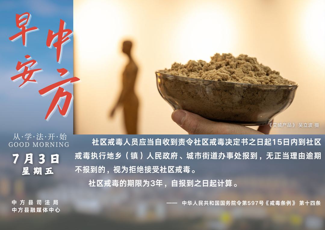 海报|早安中方·从学法开始（五月十九）