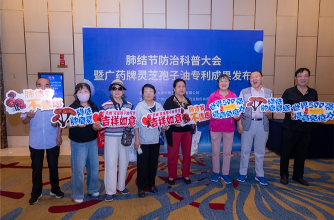 广药牌灵芝孢子油防治肺结节专利成果发布会 太原圆满举办