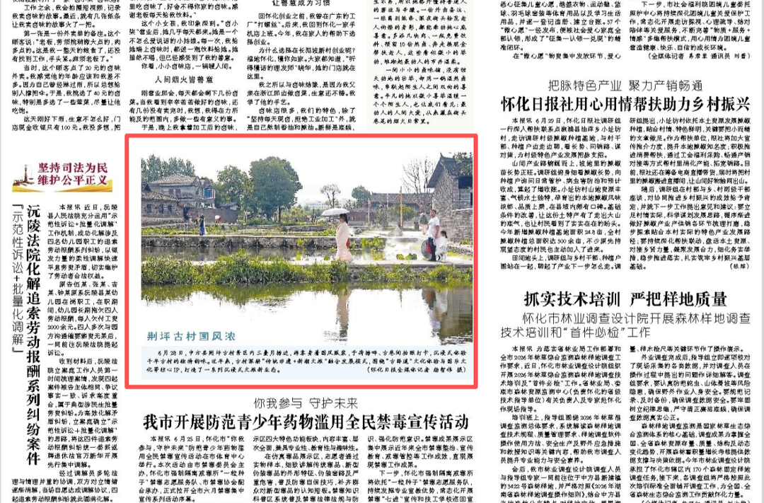 怀化日报|中方县荆坪古村国风浓  