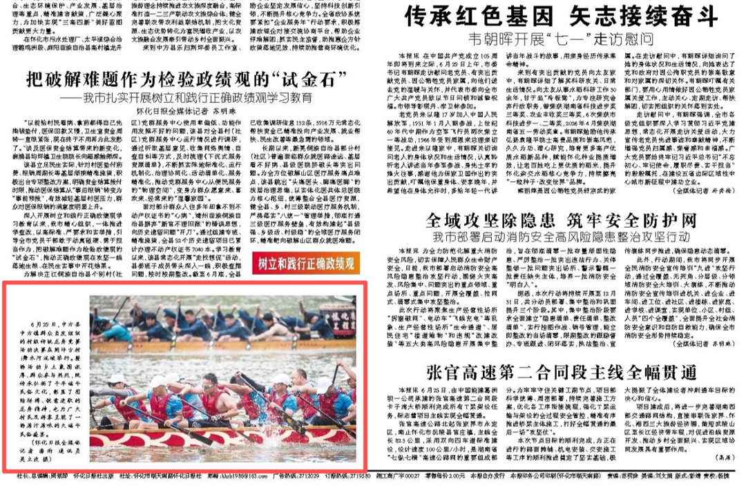 怀化日报头版|中方县中方镇传统龙舟竞赛活动举行