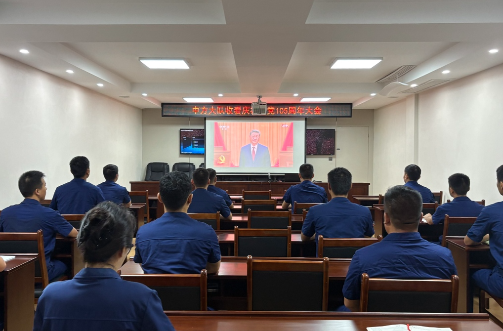 中方县消防救援大队收看庆祝中国共产党成立105周年大会实况直播