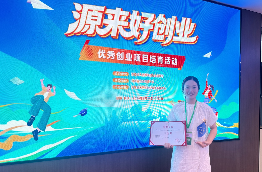 喜报！中方县招商引资企业东樱饰品斩获 “创赢未来” 省赛三等奖