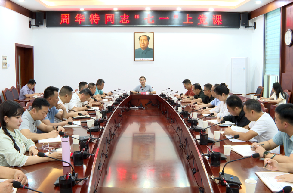 周华特为县政府办全体党员讲授“七一”专题党课