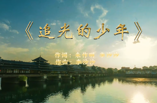 视频｜怀化市恒雅高级中学校歌《追光的少年》出炉
