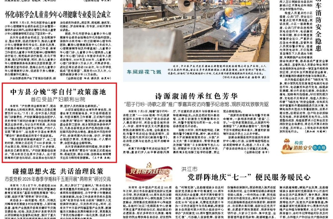 怀化日报|中方县分娩“零自付”政策落地 首位受益产妇顺利出院