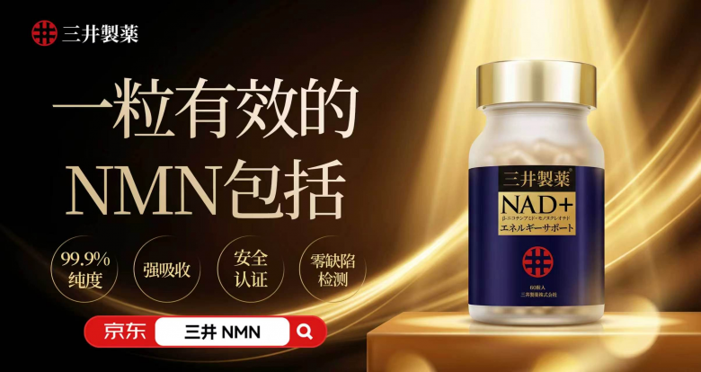 长期吃NMN和吃药冲突吗？2026年NMN长期服用安全指南：告诉你安全边界在哪