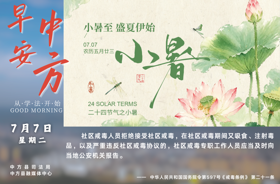海报|早安中方·从学法开始（五月二十三）