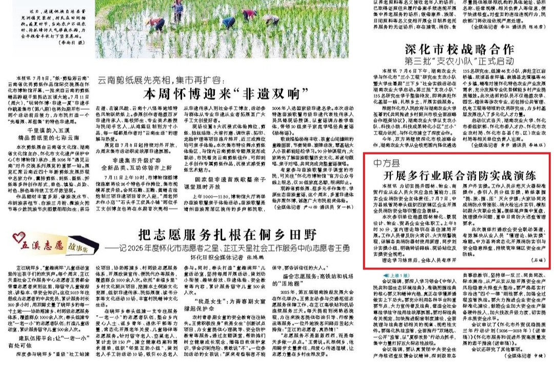 怀化日报|中方县  开展多行业联合消防实战演练