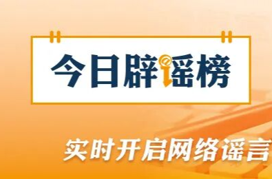 网传百色严重洪灾视频实为外地素材拼接（2026·07·08）