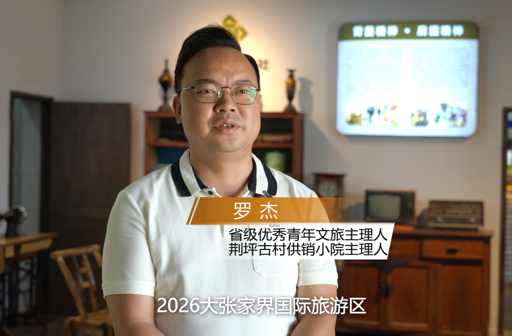 视频|省级优秀青年文旅主理人罗杰：让荆坪古村文旅走向更广天地