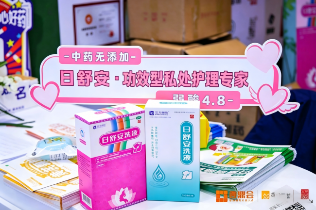 日舒安洗液：国药准字苗药配方 男女通用的私护选择