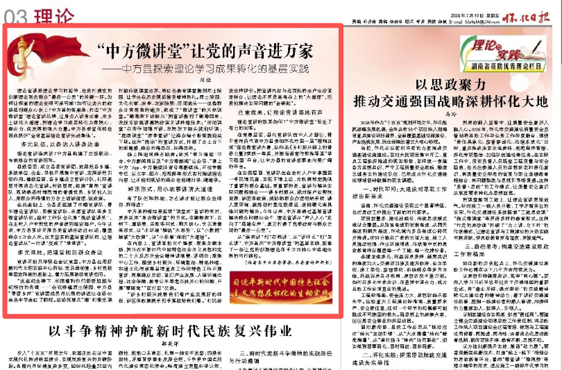 怀化日报|“中方微讲堂”让党的声音进万家 ——中方县探索理论学习成果转化的基层实践