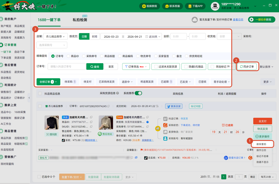 抖店批量铺货会不会违规？遵循平台规则操作批量铺货可规避违规处罚