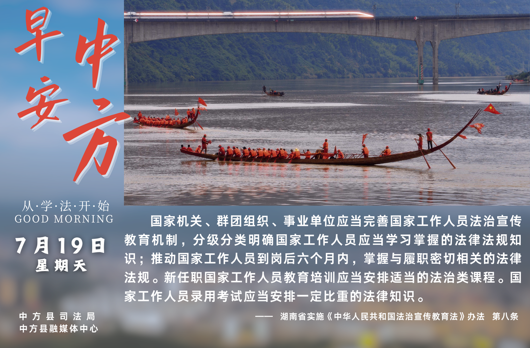 海报|早安中方·从学法开始（六月初六）