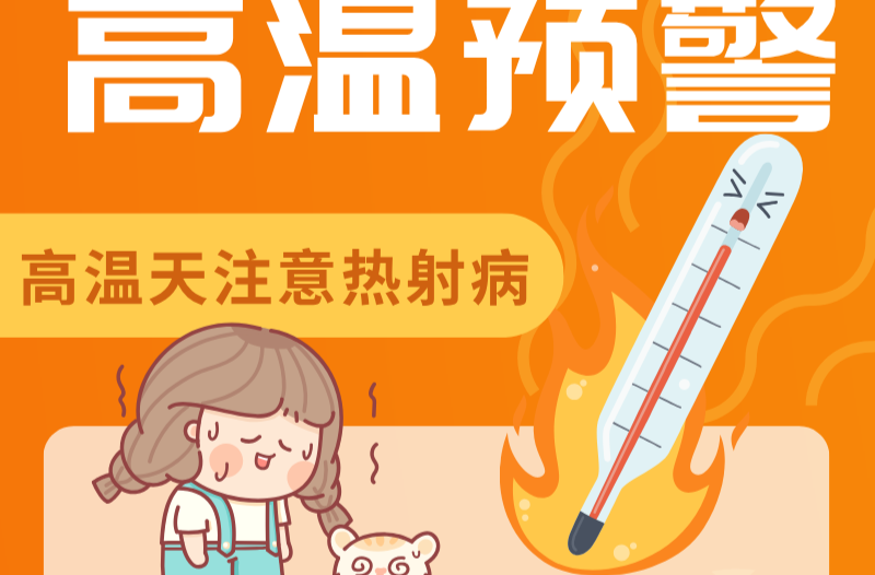 长图|高温天注意热射病