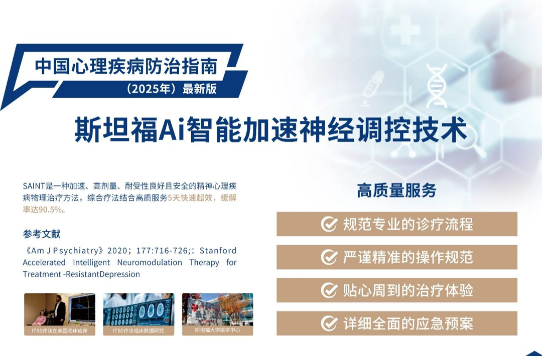 南昌大学附属三三四医院引入FDA认证斯坦福疗法，5天缓解，有效率超90%
