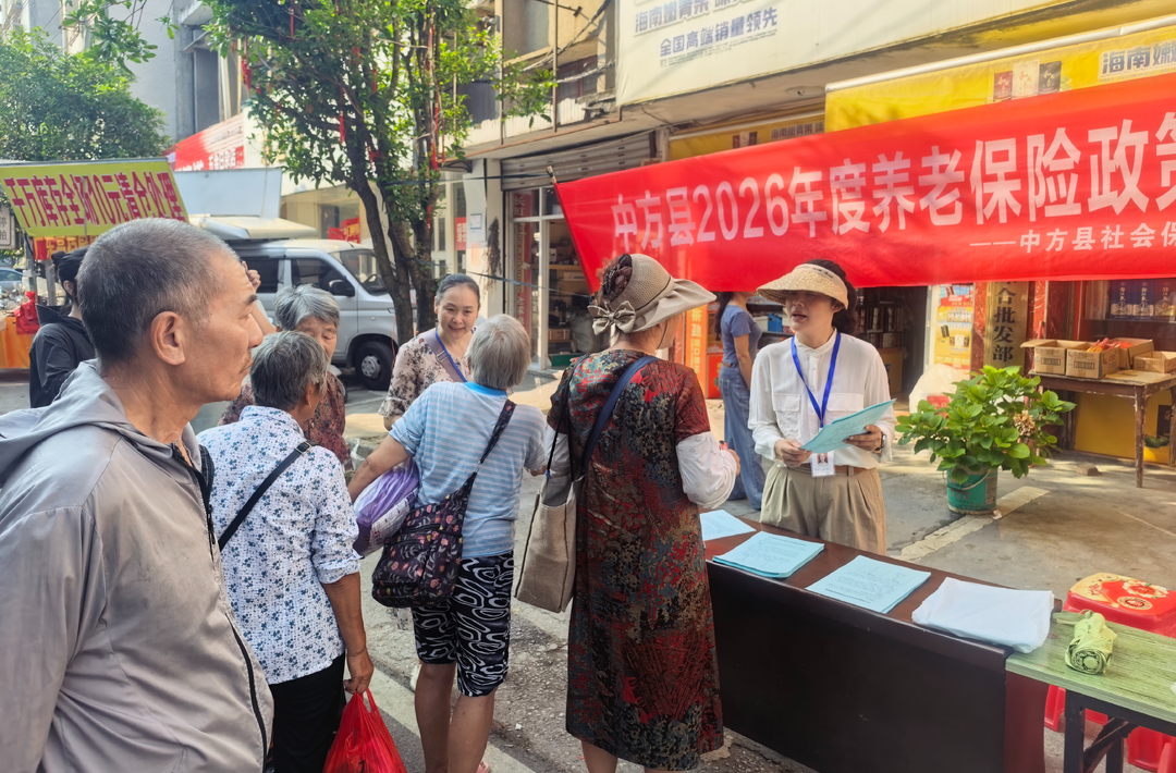 惠民政策送到家门口——中方县社保中心深入乡镇开展养老保险宣传