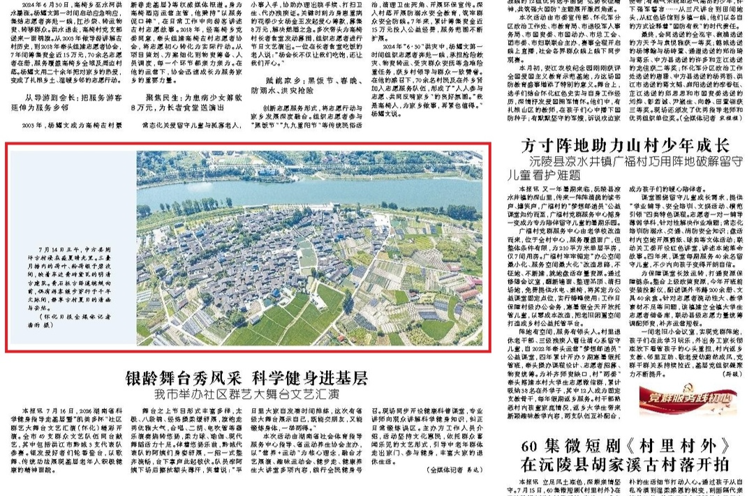 怀化日报|图片新闻：浸在盛夏晴光里的荆坪古村