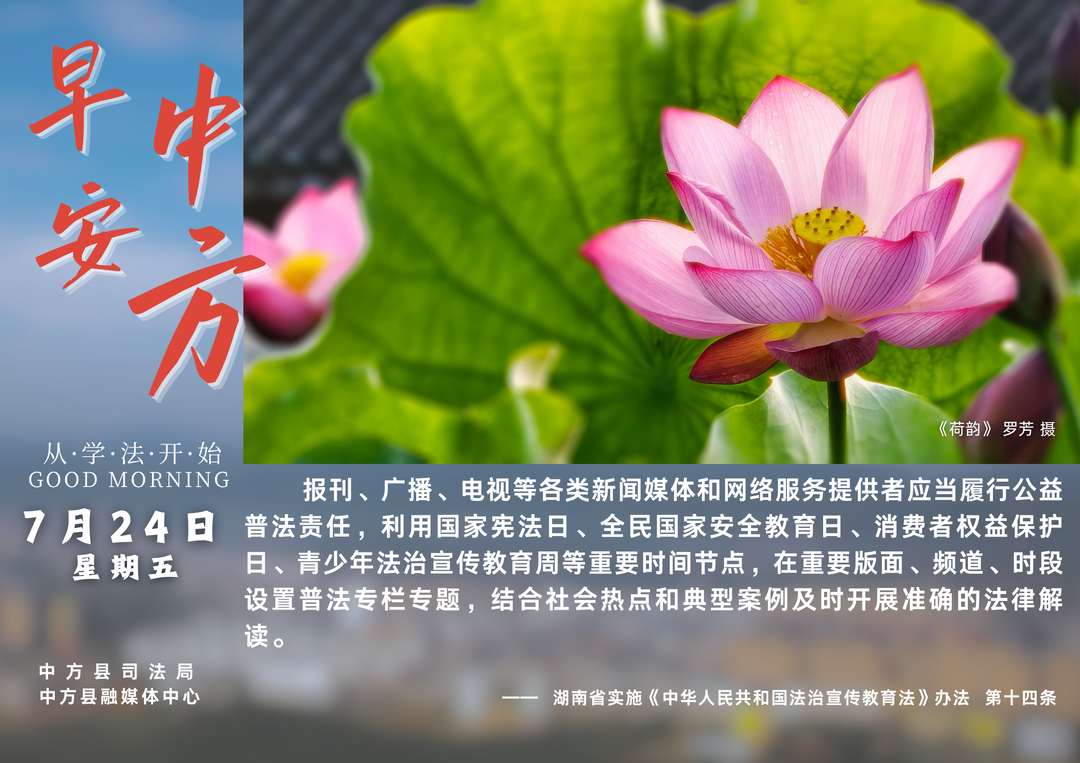 海报|早安中方·从学法开始（六月十一）