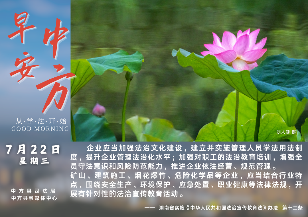 海报|早安中方·从学法开始（六月初九）