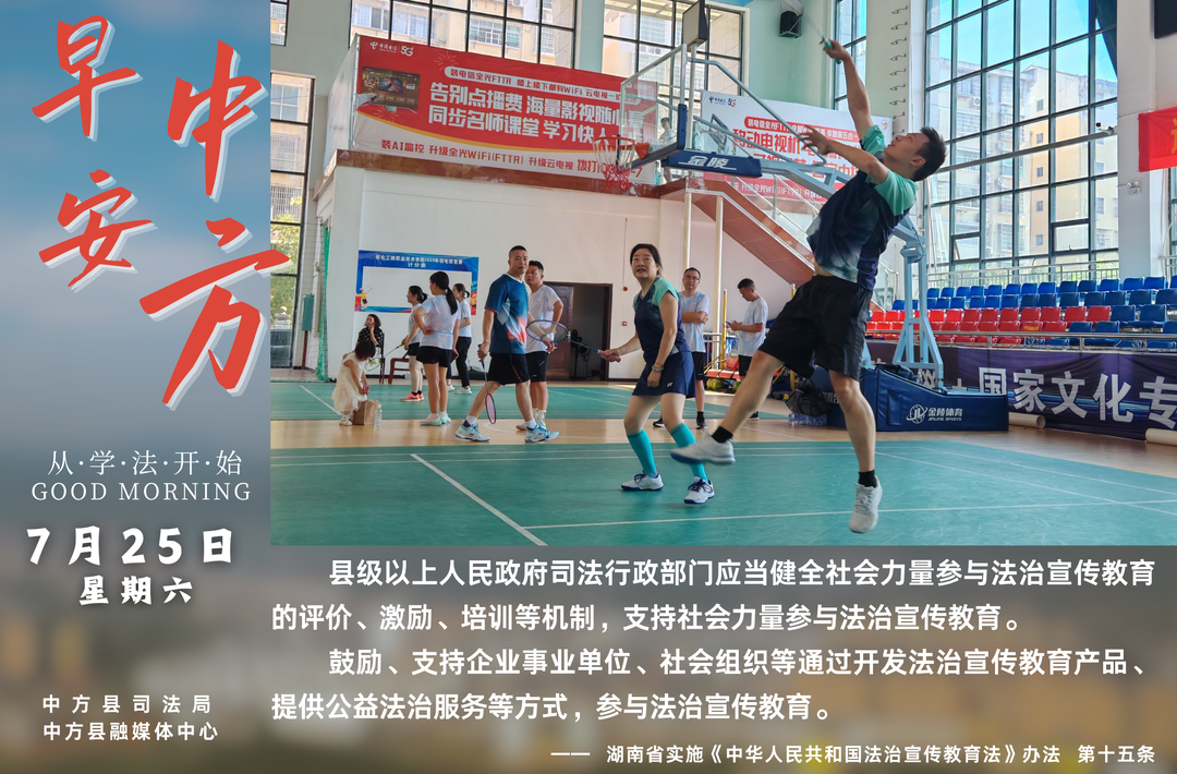海报|早安中方·从学法开始（六月十二）