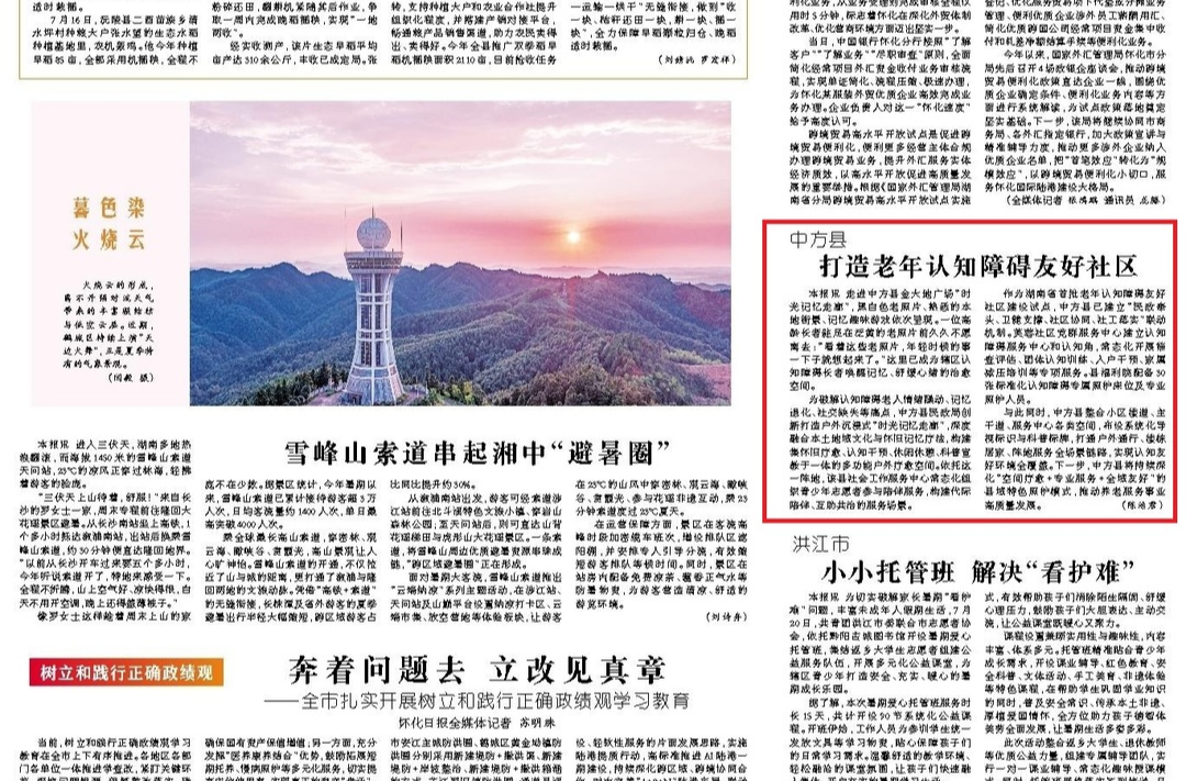 怀化日报头版|中方县  打造老年认知障碍友好社区