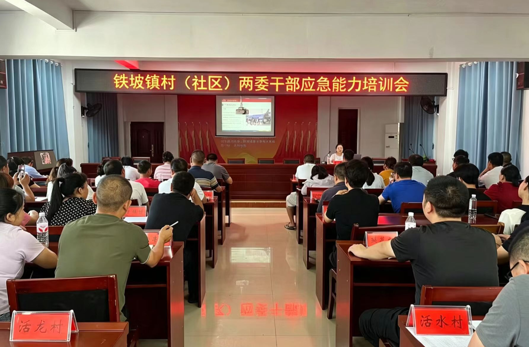 中方县铁坡镇开展村（社区）“两委”干部专题培训