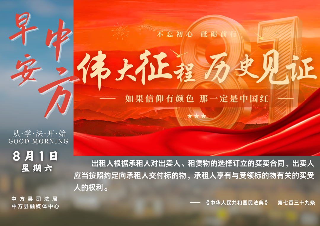 海报|早安中方·从学法开始（六月十九）